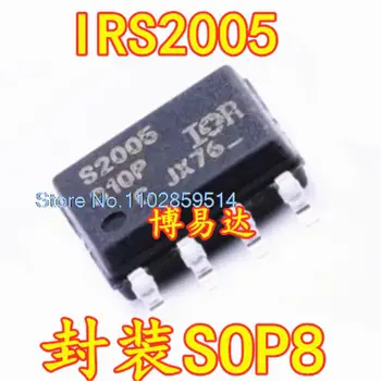 10 бр./лот IRS2005STRPBF S2005 SOIC-8 IC