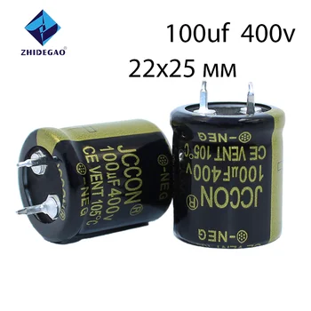 1бр JCCON Аудио Електролитни Кондензатори 400V 100UF 22*25 мм Стъпка на контакт от 10 мм за Усилвател За Hi-Fi С Ниско съпротивление esr