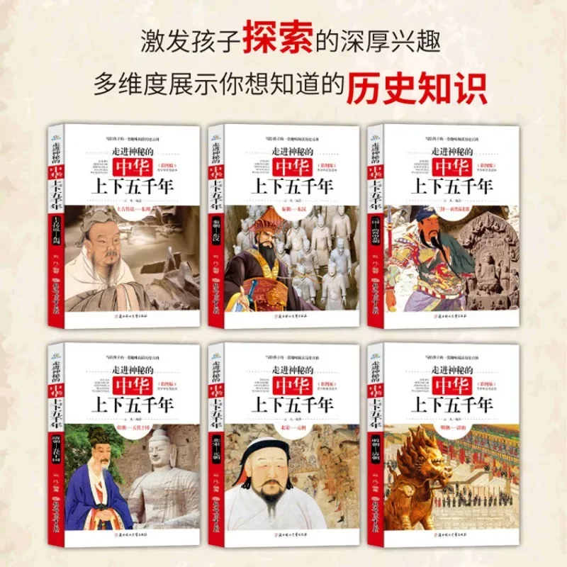 Детско очарователно четене на Историческа енциклопедия Извънкласни книга за начално училище, През последните 5000 години в Китай