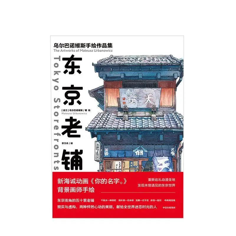 Японски книги с ръчно рисувани, японската традиционна култура, естетическо изкуство в Токио, илюстрации Лаопу, книги с мультфильмами