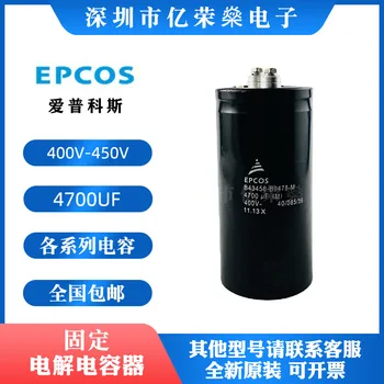 Алуминиеви електролитни кондензатори EPCOS Siemens 400V4700UF B43456-A9478-M inverter inverter