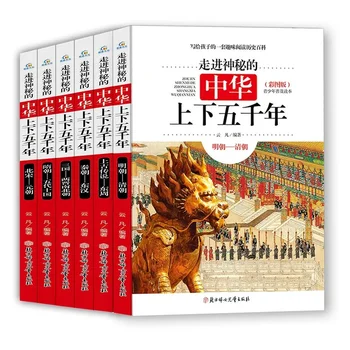 Детско очарователно четене на Историческа енциклопедия Извънкласни книга за начално училище, През последните 5000 години в Китай