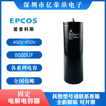 Инверторен кондензатор Siemens EPOCS B43456-S9808-M1 M2 400V8000UF