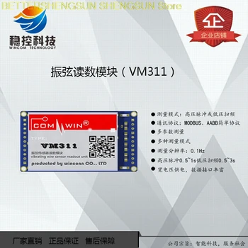 Модул за четене на сензора вибриращи жици с висока честота на почистване на напрежение VM311 232/485/TTL по подразбиране 232